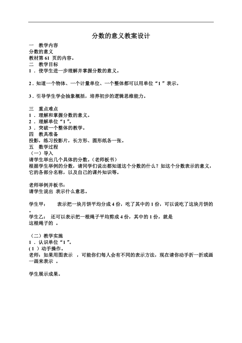 （青岛版）四年级数学下册教案  分数的意义.doc_第1页