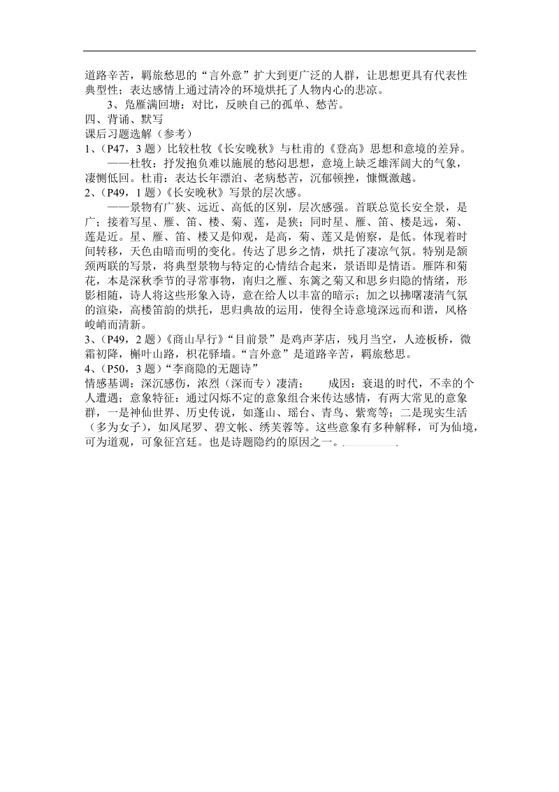 6.6 商山早行  教案（苏教版选修《唐诗宋词选读》）.doc_第3页