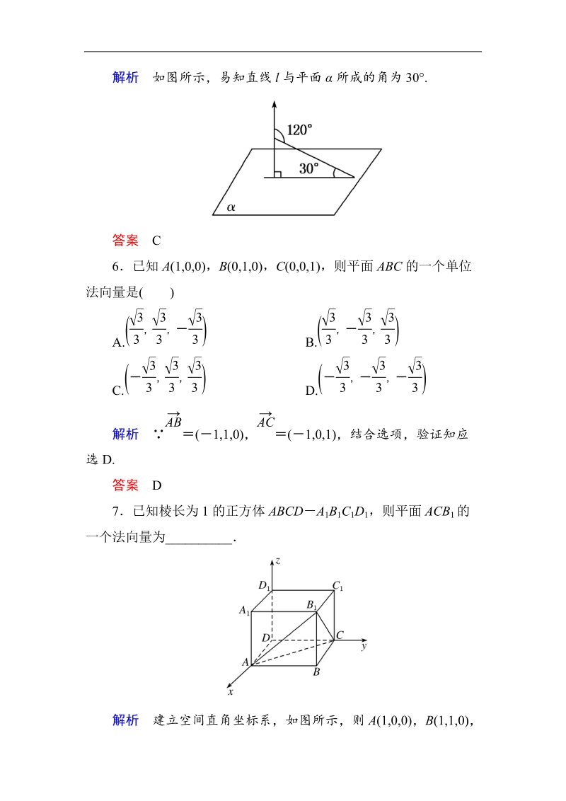 【名师一号】新课标a版高中数学选修2-1双基限时练21.doc_第2页