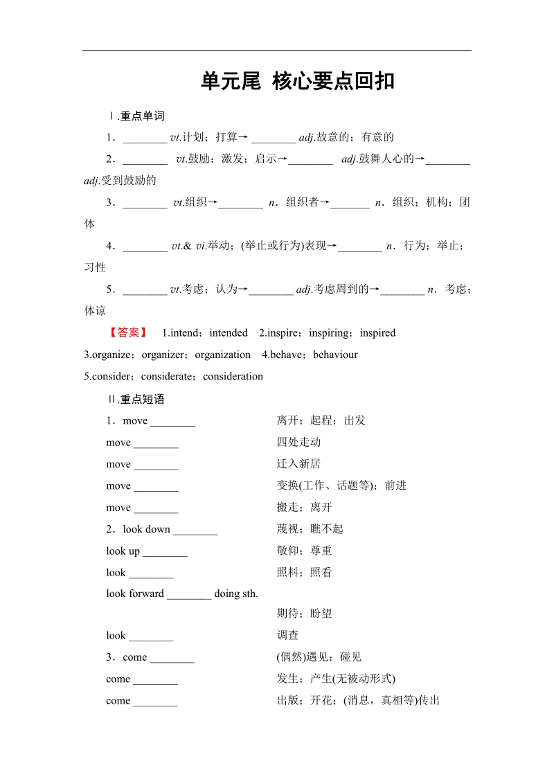 2018版高中英语（人教版）必修4同步教师用书：unit 1 单元尾 核心要点回扣.doc_第1页