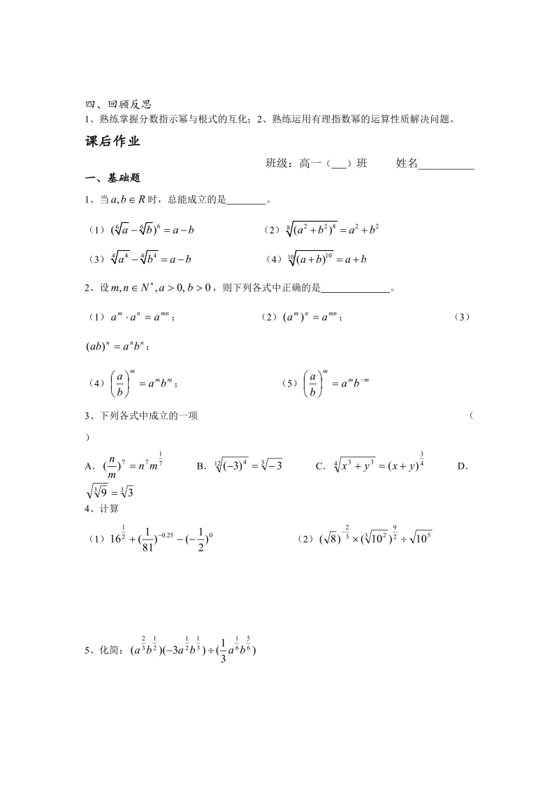 高中数学教学案必修1：第24课时（分数指数幂（2））（苏教版）.doc_第3页