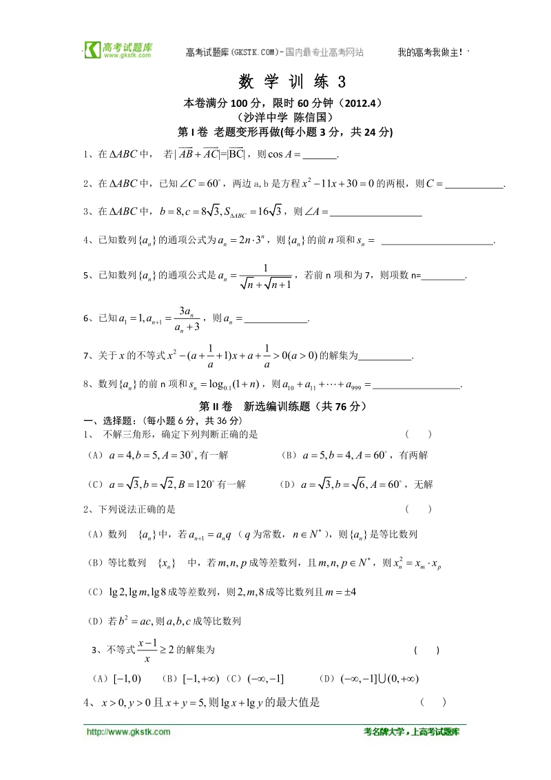 湖北省沙洋中学高一下学期周末数学作业（3）.doc_第1页