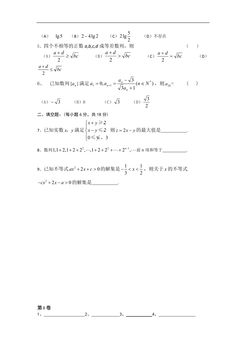 湖北省沙洋中学高一下学期周末数学作业（3）.doc_第2页