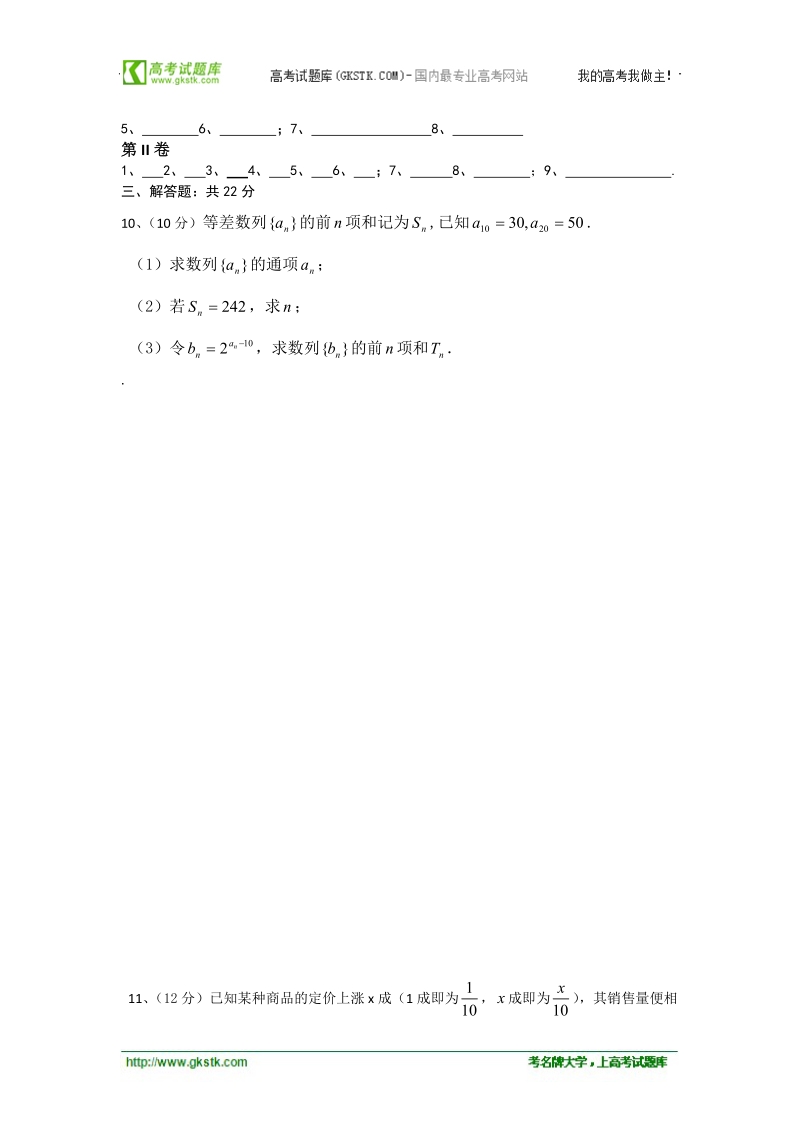 湖北省沙洋中学高一下学期周末数学作业（3）.doc_第3页