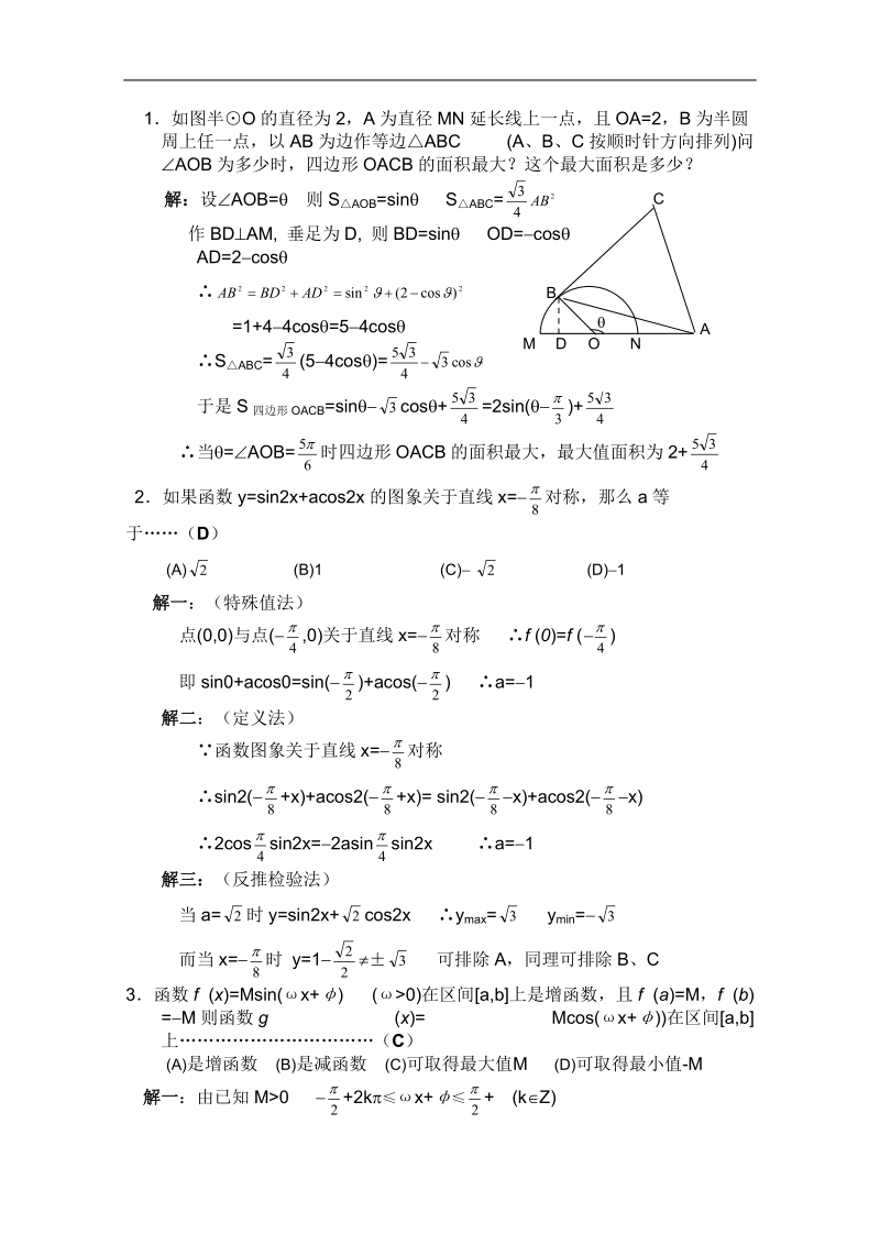 高中数学教案三角函数系列课时29.doc_第1页