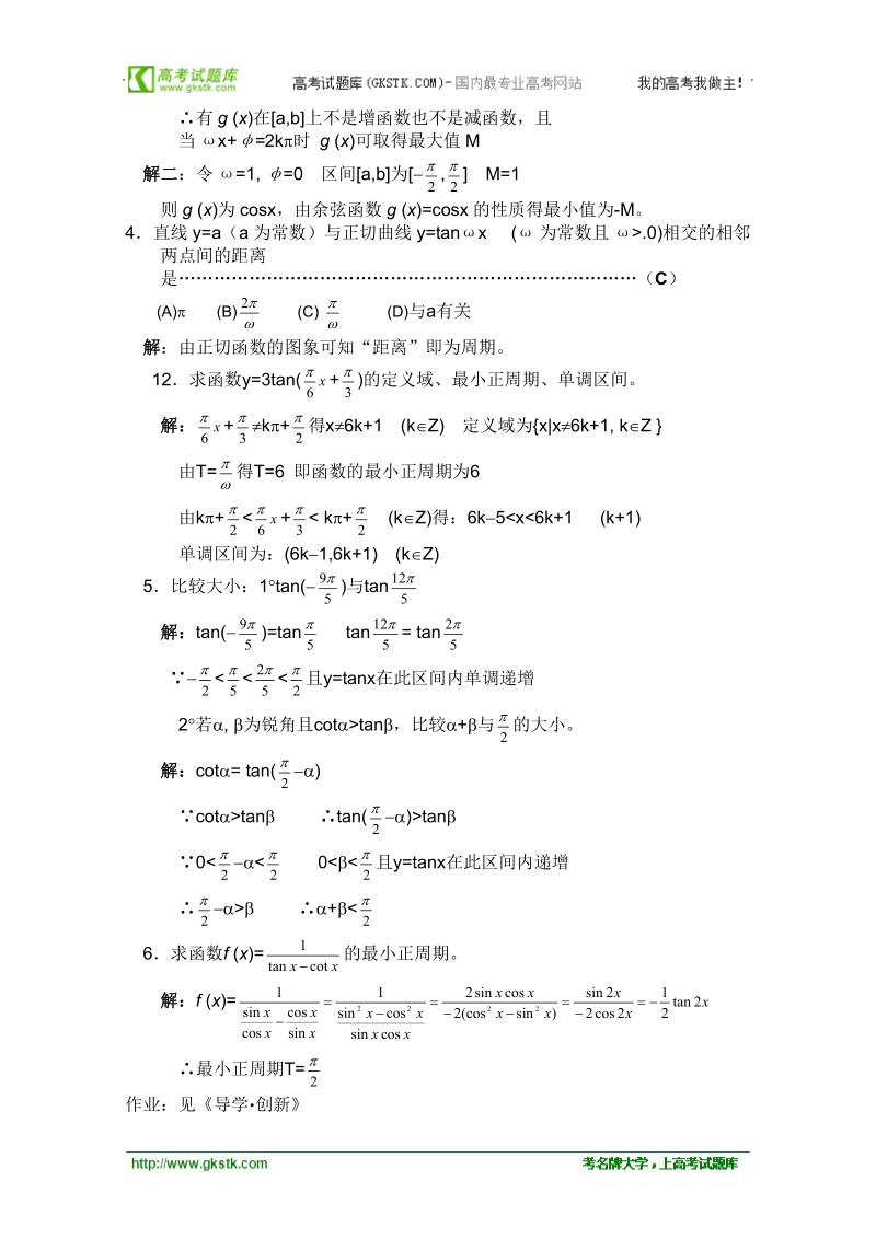 高中数学教案三角函数系列课时29.doc_第2页