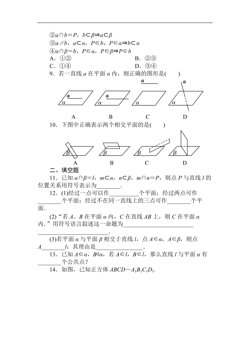 吉林专用 人教a版数学必修2第二章同步检测2-1-1空间点、直线、平面之间的位置关系.doc_第2页