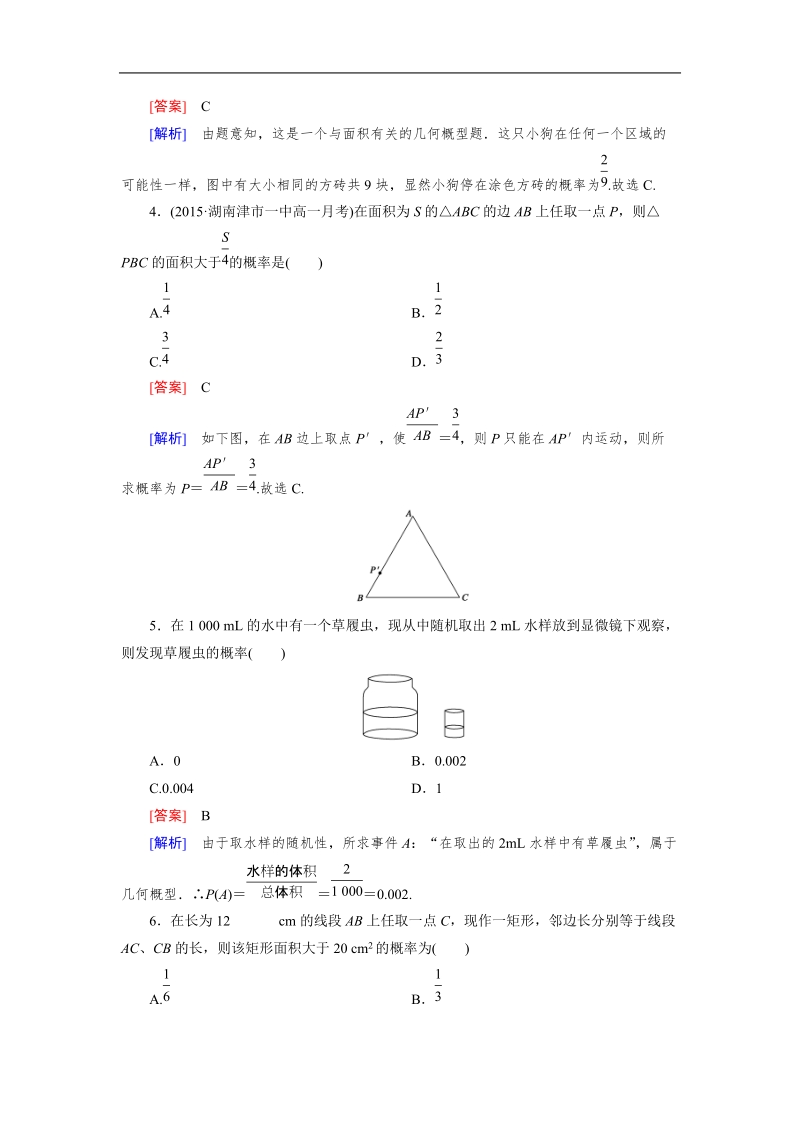 【成才之路】高中数学人教b版必修3习题：3.3.1《随机数的含义与应用》.doc_第2页