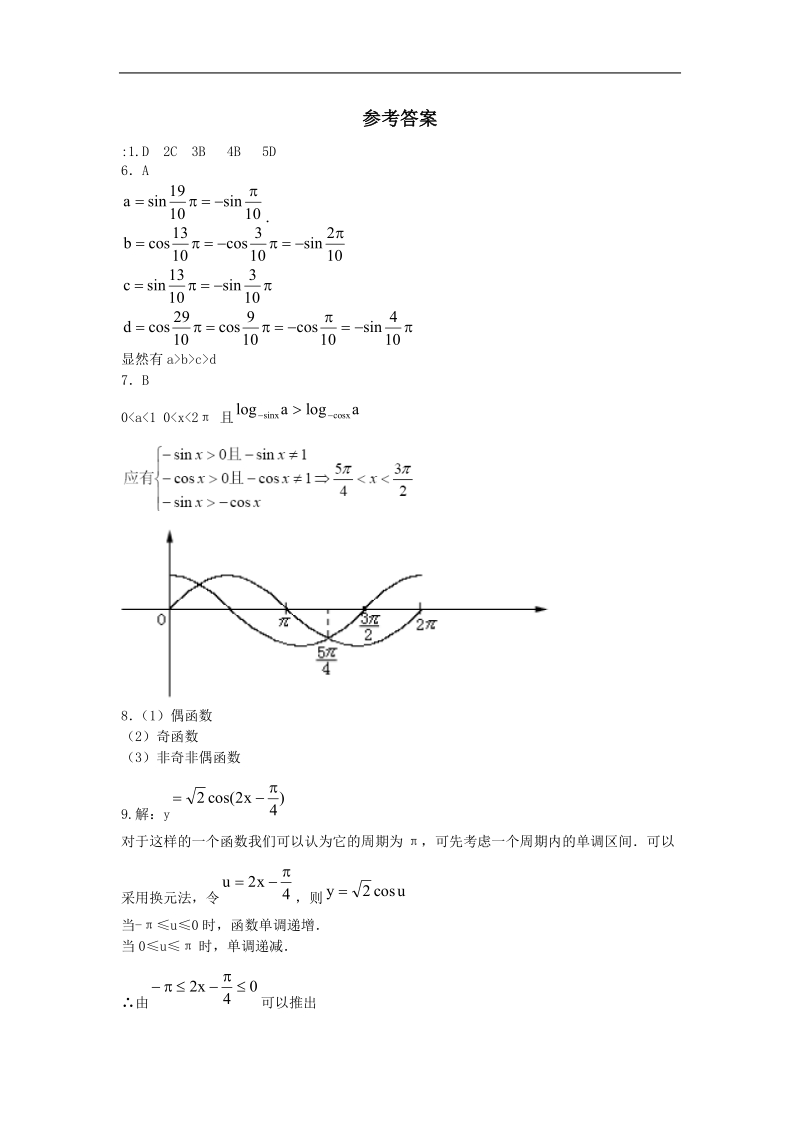 数学：1.3.2《余弦函数、正切函数的图像与性质》测试（新人教b版必修4）.doc_第3页