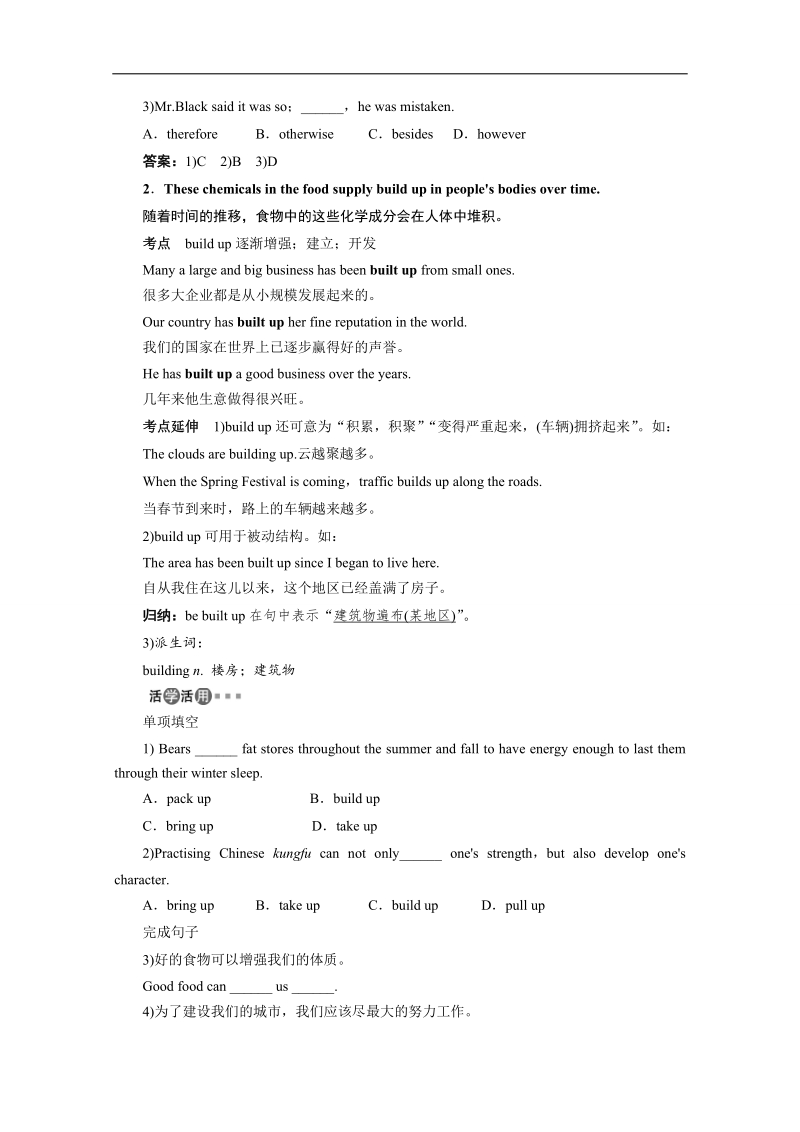 2017年高一英语人教版必修4学案：课堂探究unit2workingtheland—sectionⅲword版含解析.doc_第2页