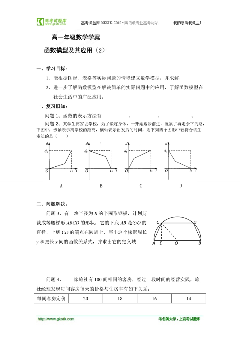 江苏省常州市西夏墅中学高一数学《函数模型及其应用》学案（2）.doc_第1页