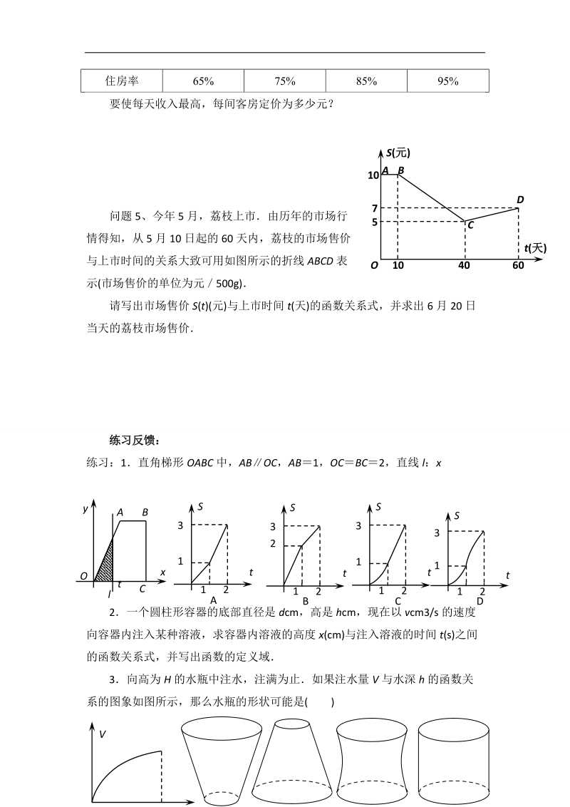 江苏省常州市西夏墅中学高一数学《函数模型及其应用》学案（2）.doc_第2页