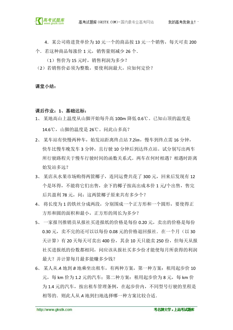 江苏省常州市西夏墅中学高一数学《函数模型及其应用》学案（2）.doc_第3页