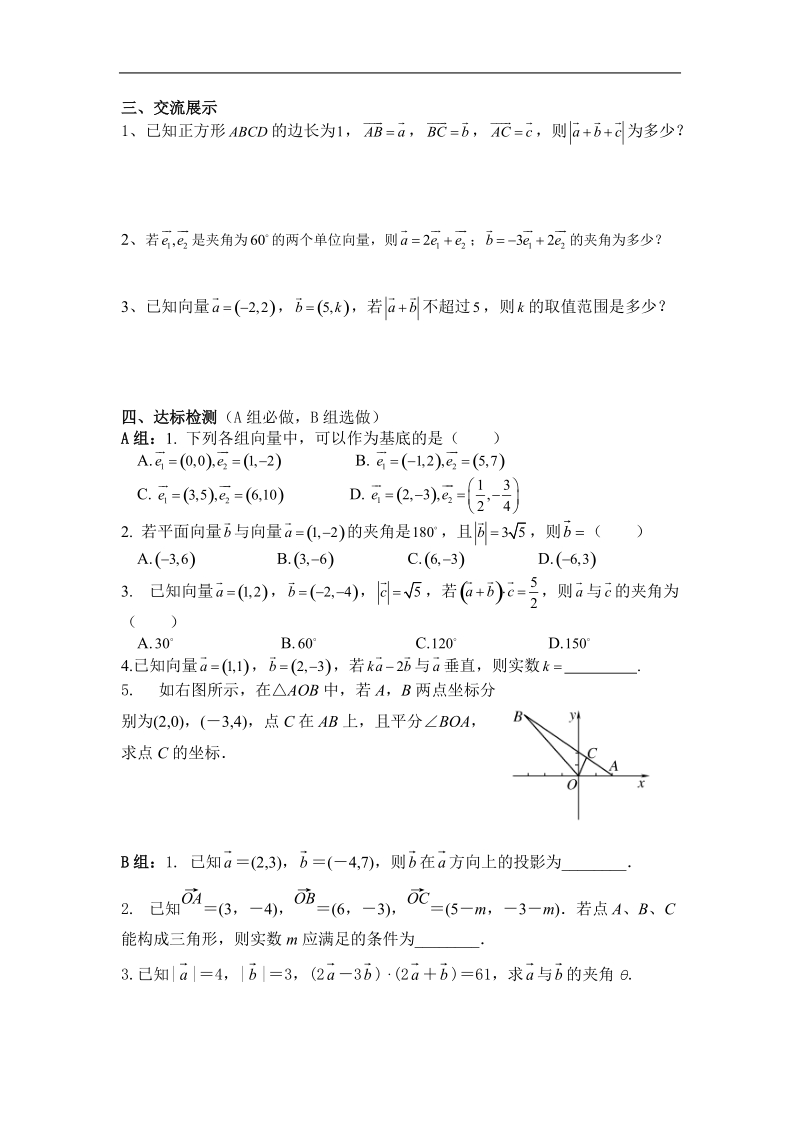 [湖南人教a版]高一数学导学案：2 第2章 平面向量章末复习（必修4）.doc_第2页