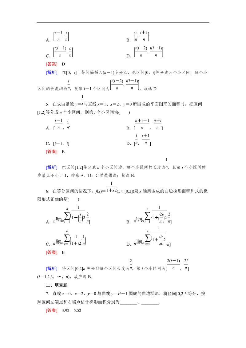 【成才之路】高中数学人教a版选修2-2同步练习： 1.5.1、2曲边梯形的面积 汽车行驶的路程.doc_第2页