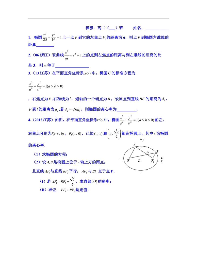 江苏省高二数学选修1-1教案：2.7圆锥曲线复习课（3）.doc_第3页