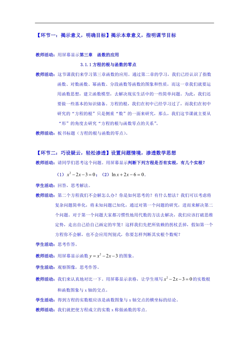 江苏省高中数学教案 苏教版必修一 第三章《函数的应用》3.1.1方程的根与函数的零点.doc_第2页