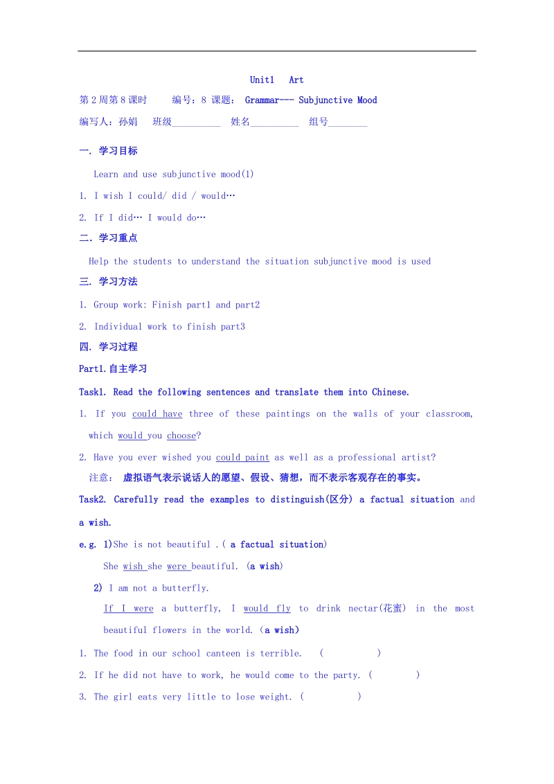 陕西省人教版高三英语选修六学案 unit1 art grammar（无答案）.doc_第1页