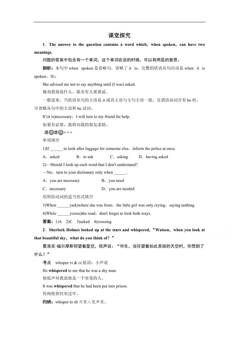 2017年高一英语人教版必修4学案：课堂探究unit3atasteofenglishhumour—sectionⅲword版含解析.doc_第1页