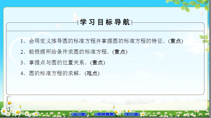 2018版高中数学（人教b版）必修2同步课件：第2章 2.3.1　圆的标准方程.ppt_第2页