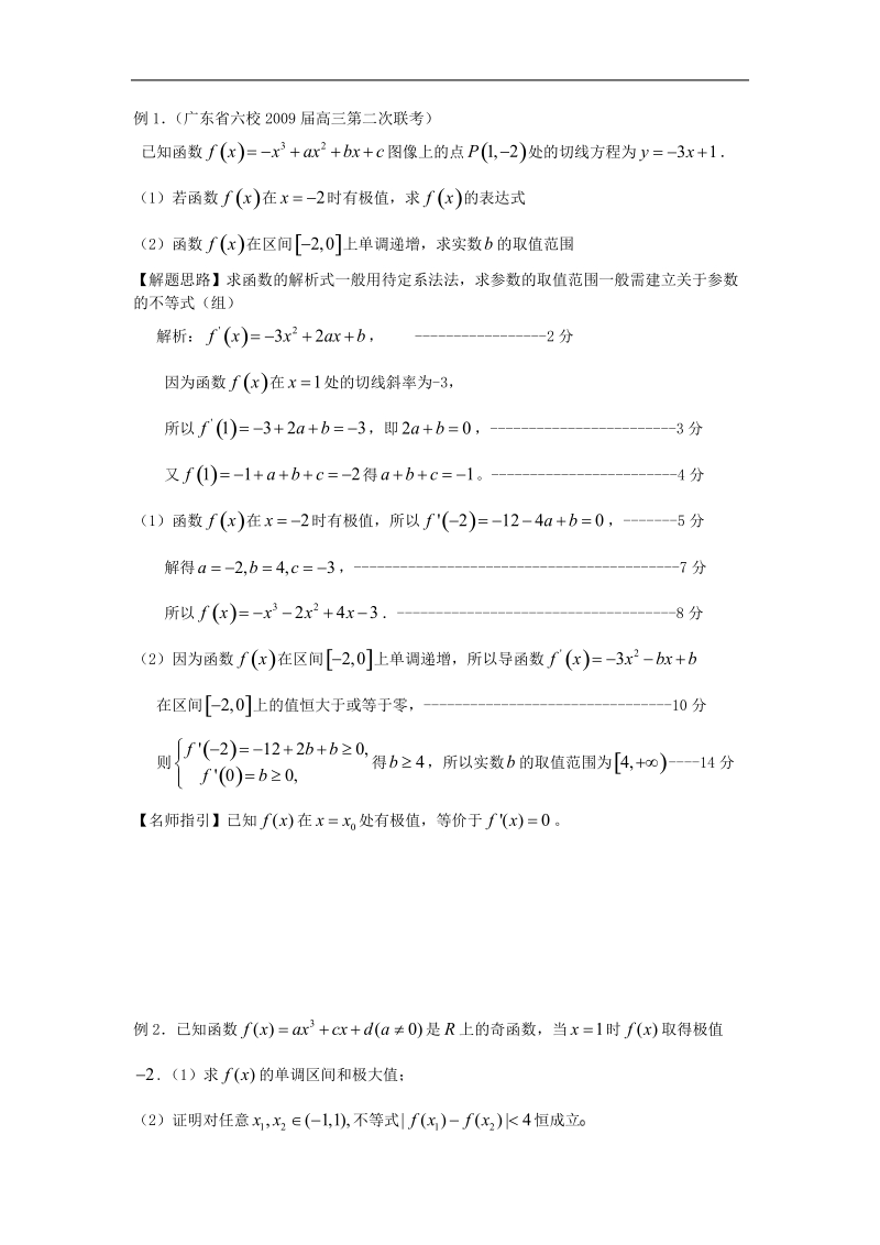 数学：章综合《导数练习》教案（新人教a版选修2-2）.doc_第1页