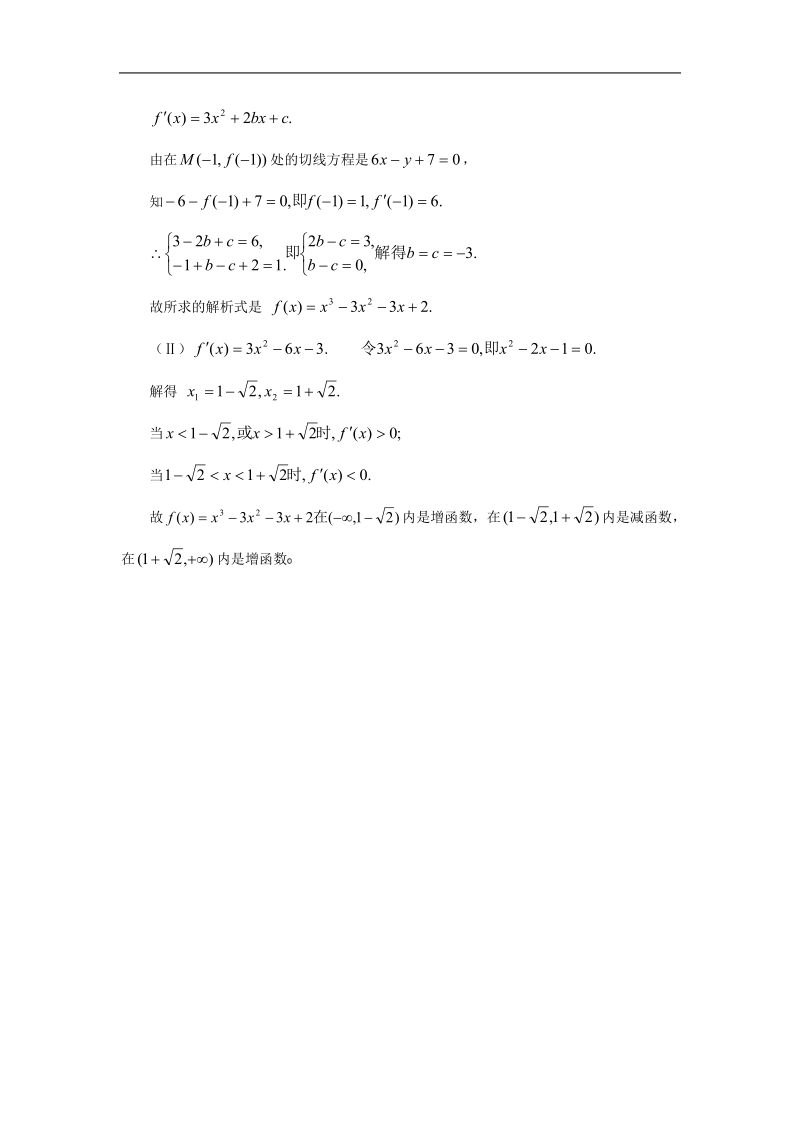 数学：章综合《导数练习》教案（新人教a版选修2-2）.doc_第3页