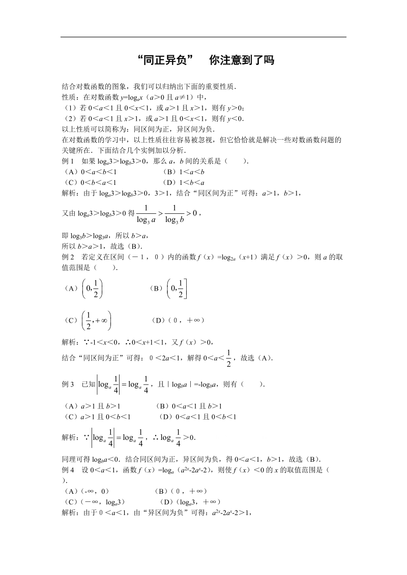 数学：第3章《对数函数》素材（新人教b必修1）.doc_第1页