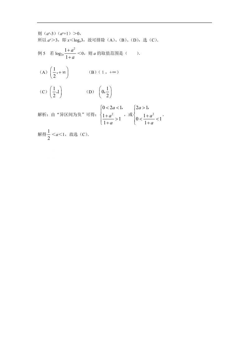 数学：第3章《对数函数》素材（新人教b必修1）.doc_第2页