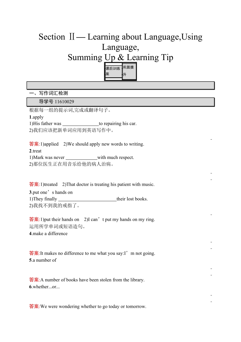 【测控指导】高二英语人教必修5练习：unit5 first aid section ⅱ.doc_第1页