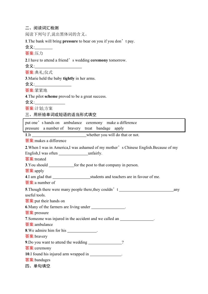 【测控指导】高二英语人教必修5练习：unit5 first aid section ⅱ.doc_第2页