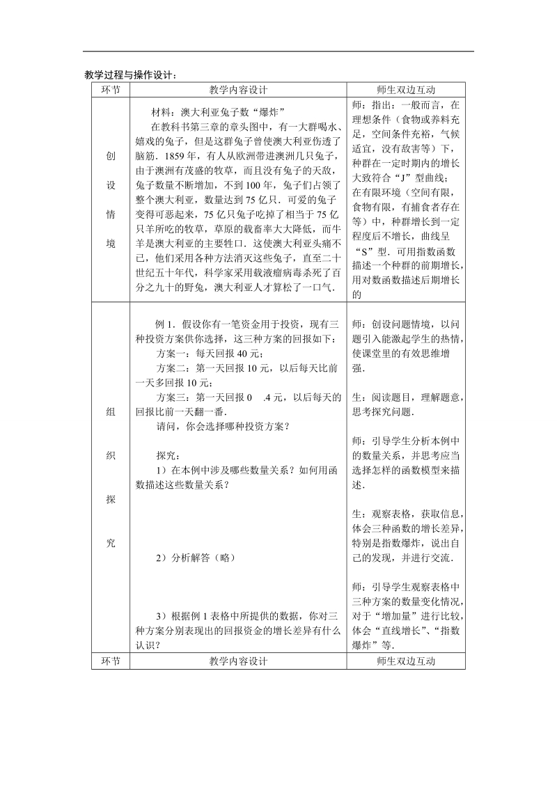 《几类不同增长的函数模型》教案（新人教a版必修1）.doc_第2页