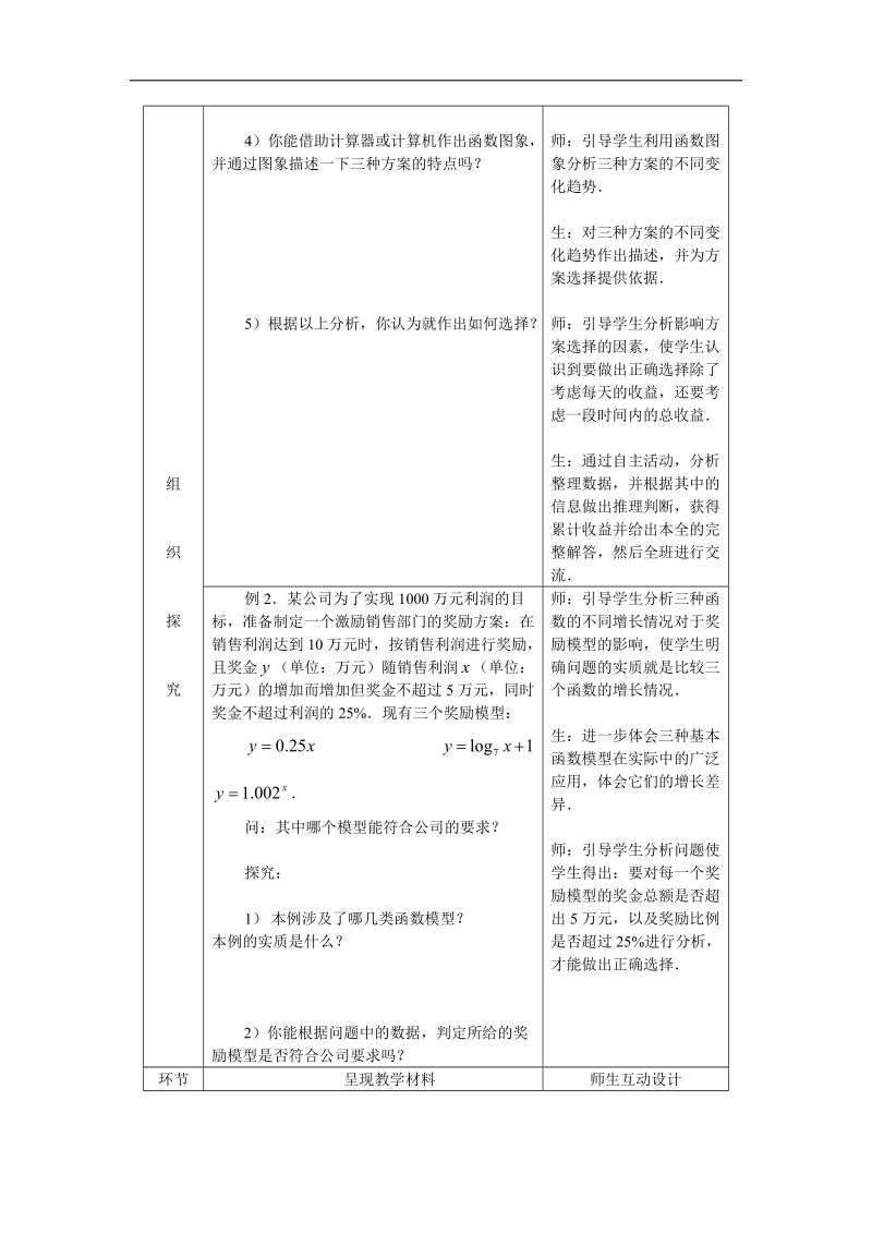 《几类不同增长的函数模型》教案（新人教a版必修1）.doc_第3页