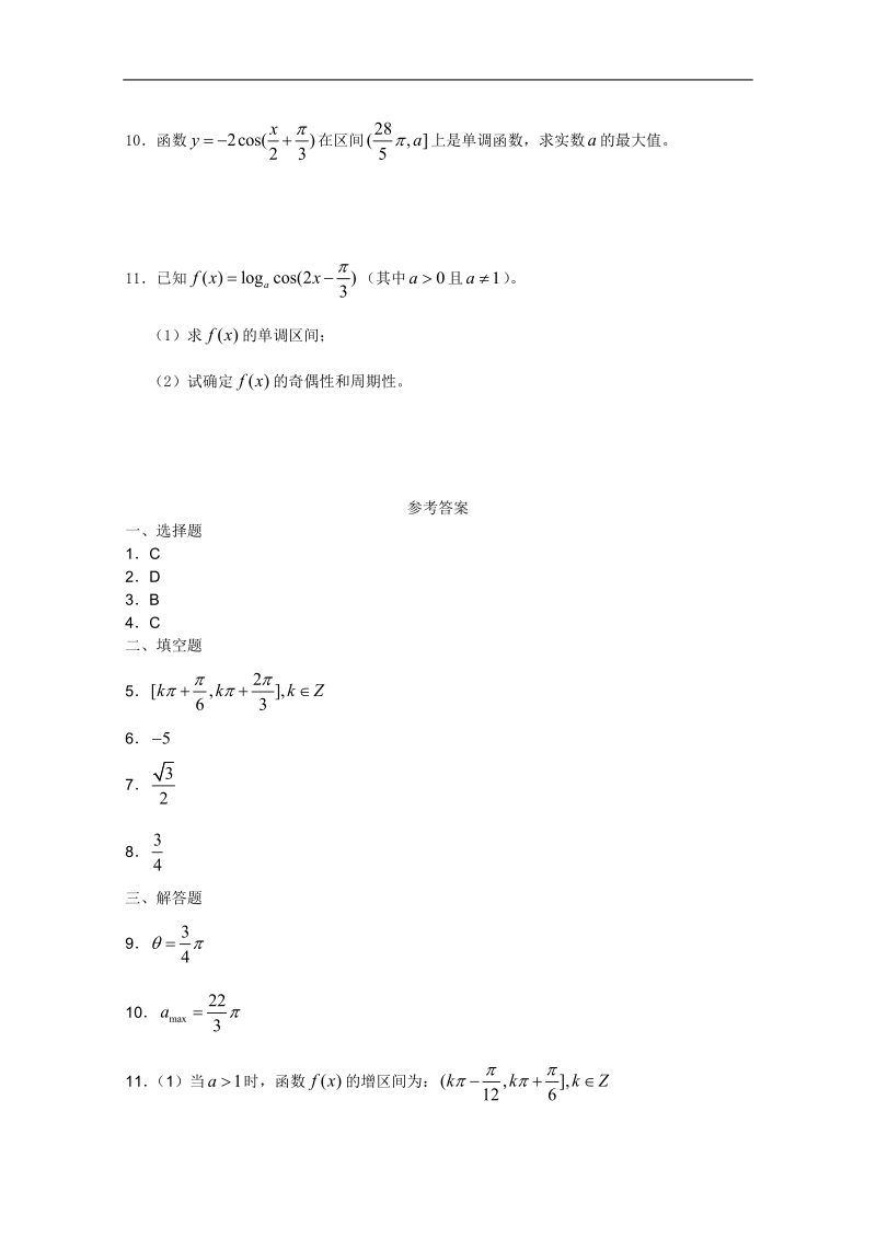 高一数学暑假练习：正弦函数、余弦函数的图像与性质3.doc_第2页