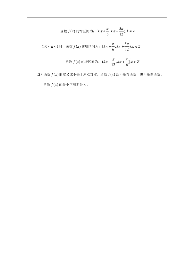 高一数学暑假练习：正弦函数、余弦函数的图像与性质3.doc_第3页