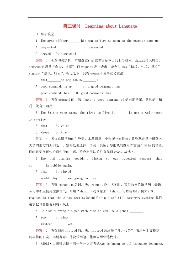 【优学指导】高中英语新人教版必修1同步检测 unit2 englisharoundtheworld第三课时learningaboutlanguage.doc_第1页