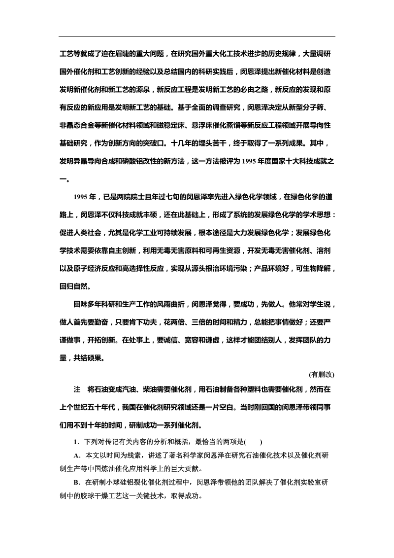 2016年高三一轮复习 实用类文本阅读 单元测试(5).doc_第2页