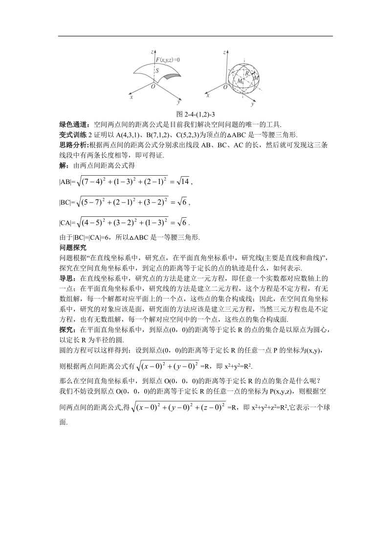 2017年高中数学人教b必修2学案：例题与探究+2.4.1空间直角坐标系2.4.2空间两点的距离公式+word版含解析.doc_第2页