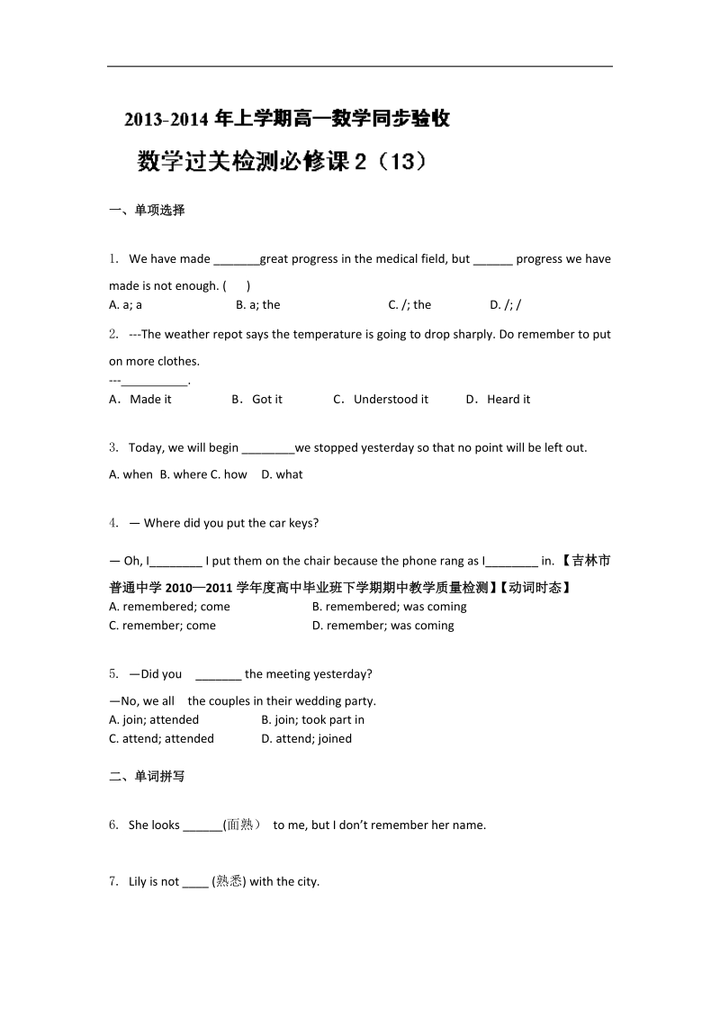 人教版高一上学期英语（必修2）同步验收过关检测13.doc_第1页