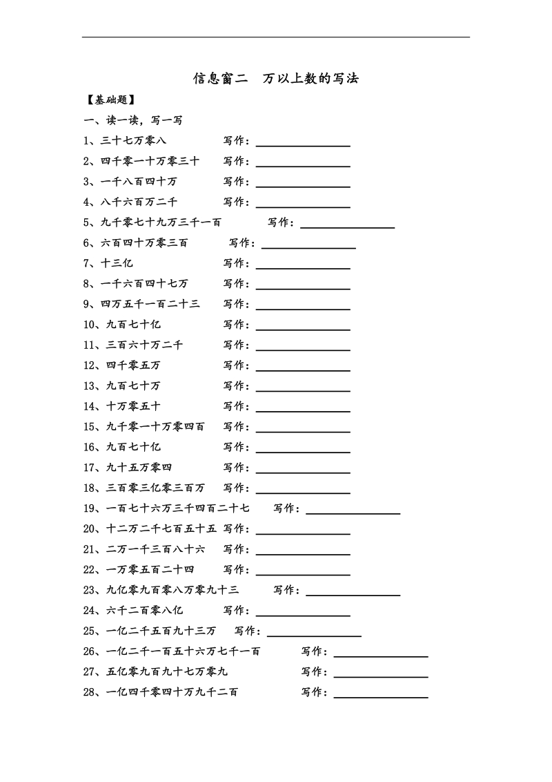 （青岛版）四年级数学上册 万以上数的写法.doc_第1页