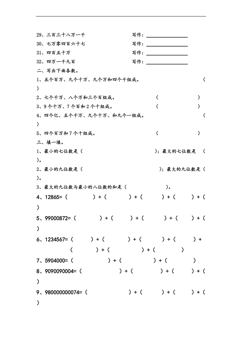 （青岛版）四年级数学上册 万以上数的写法.doc_第2页