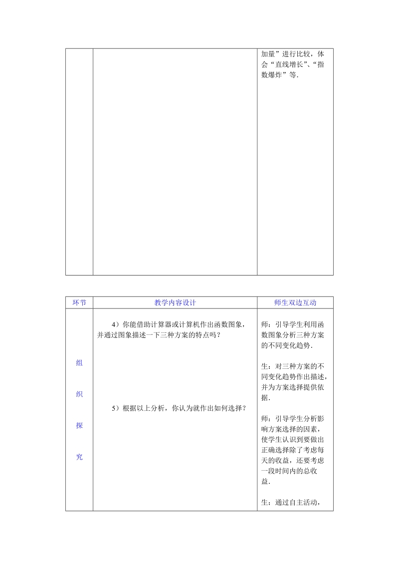 课题：§3.2.1几类不同增长的函数模型.doc_第3页