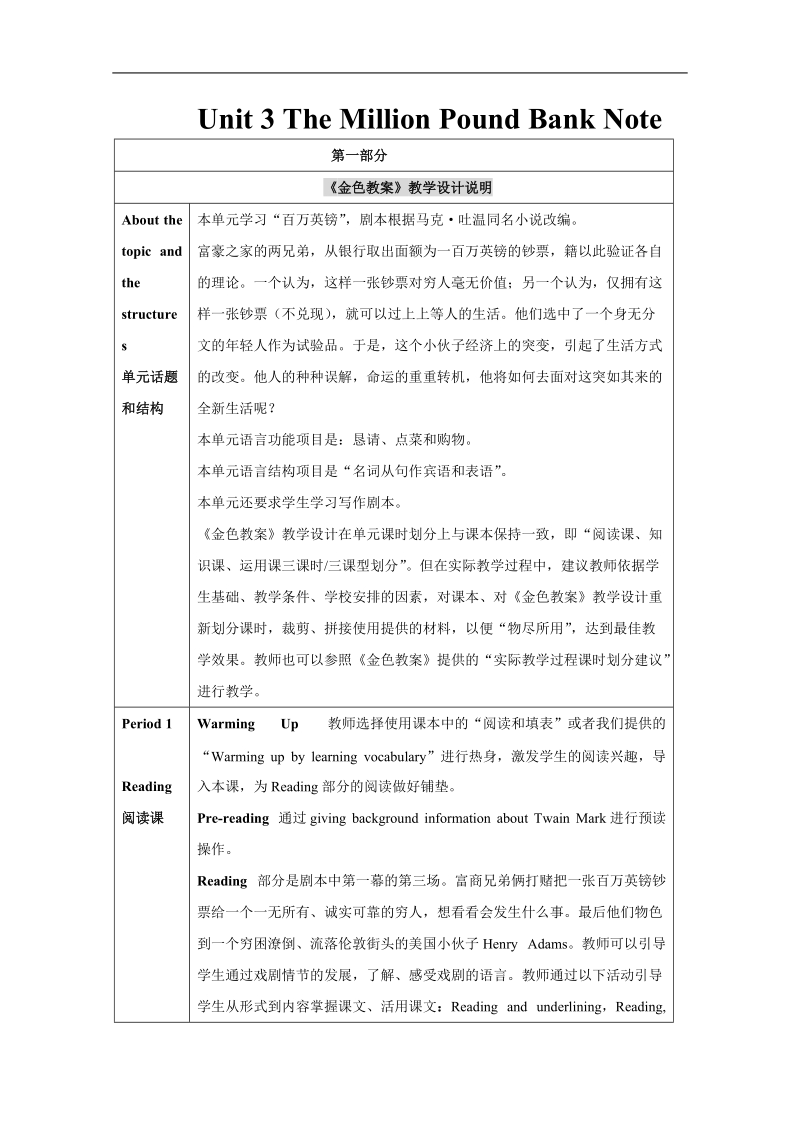 湖北省汉川四中高一英语：unit 3《the million pound bank note》教案（3）.doc_第1页