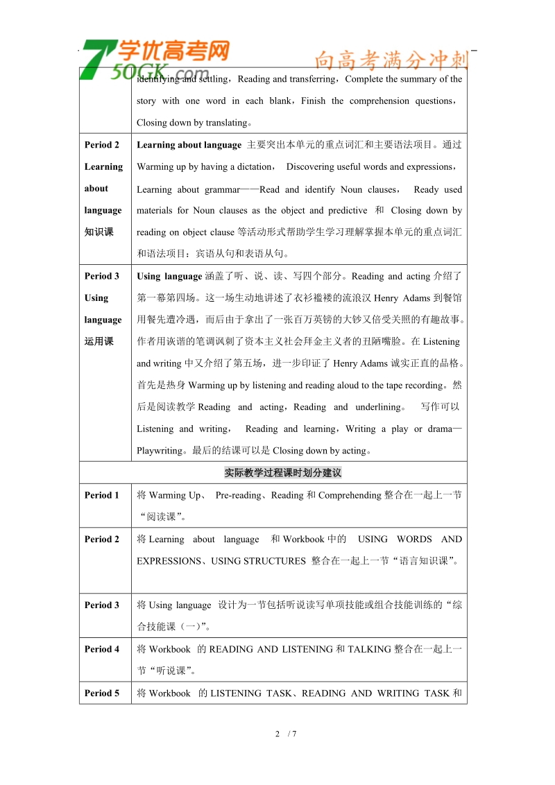 湖北省汉川四中高一英语：unit 3《the million pound bank note》教案（3）.doc_第2页