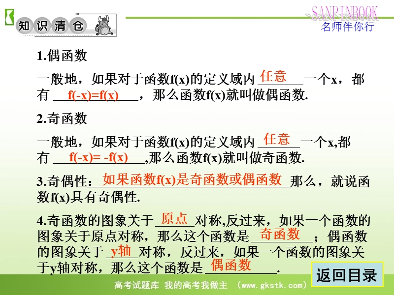 【人教a版】高一数学必修一复习课件：1.3.2《奇偶性》.ppt_第3页