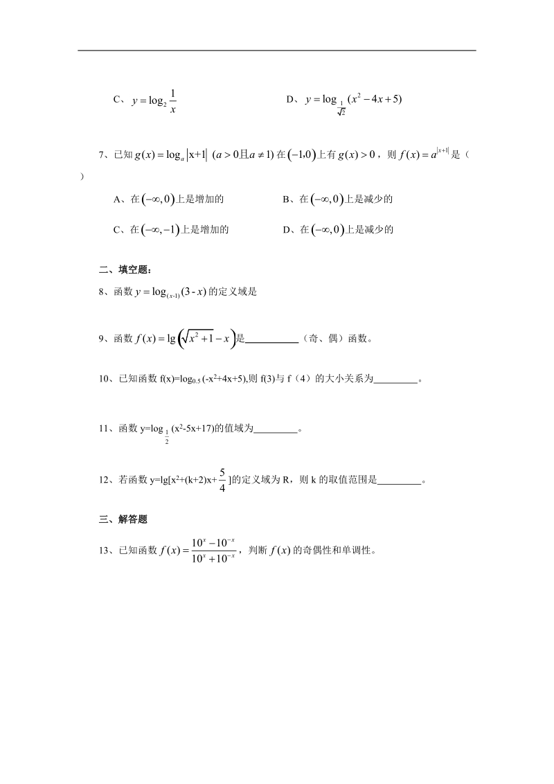 《2.2 对数函数》一课一练3.doc_第2页