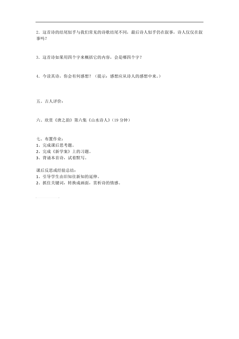 2.4 与诸子登岘山 导学案（苏教版选修《唐诗宋词选读》）.doc_第2页