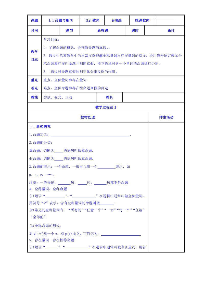 辽宁省本溪满族自治县高二数学人教b版选修2-1《1.1命题与量词》共案.doc_第1页