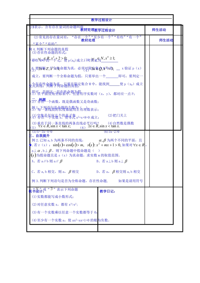 辽宁省本溪满族自治县高二数学人教b版选修2-1《1.1命题与量词》共案.doc_第2页