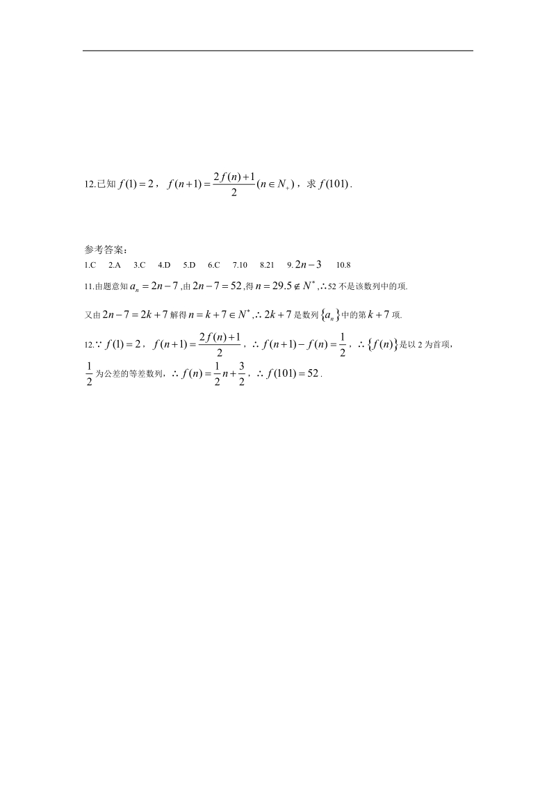 《等差数列》同步练习1（苏教版必修5）.doc_第2页