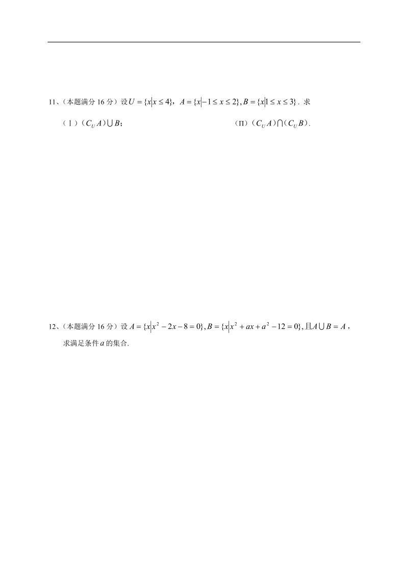 广西南宁市-学年高一上学期数学单元素质测试题：1.1集合.doc_第2页